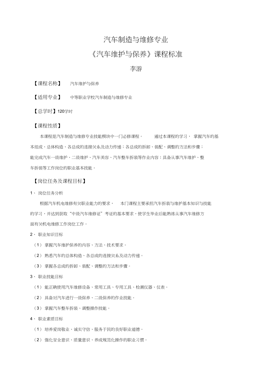 《汽车维护与保养》课程标准